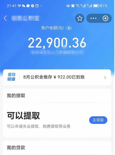 昌乐公积金封存如何取出来（公积金封存是怎么取）